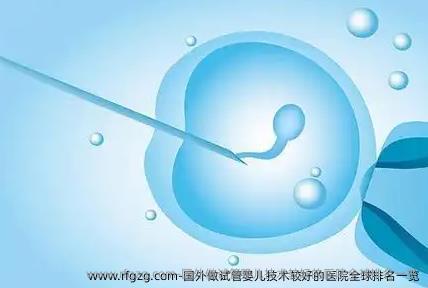 国外做代孕技术较好的医院全球排名一览